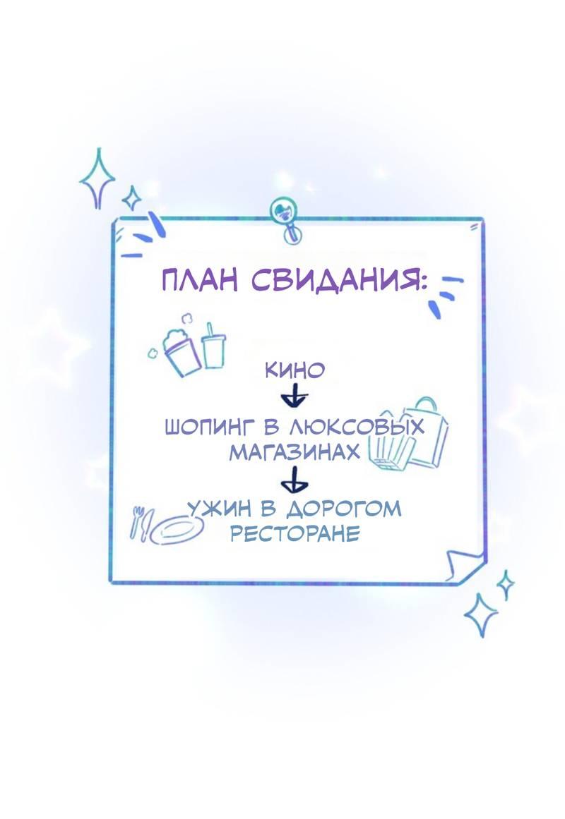 Манга Скандал вишнёвых айдолов - Глава 46 Страница 67