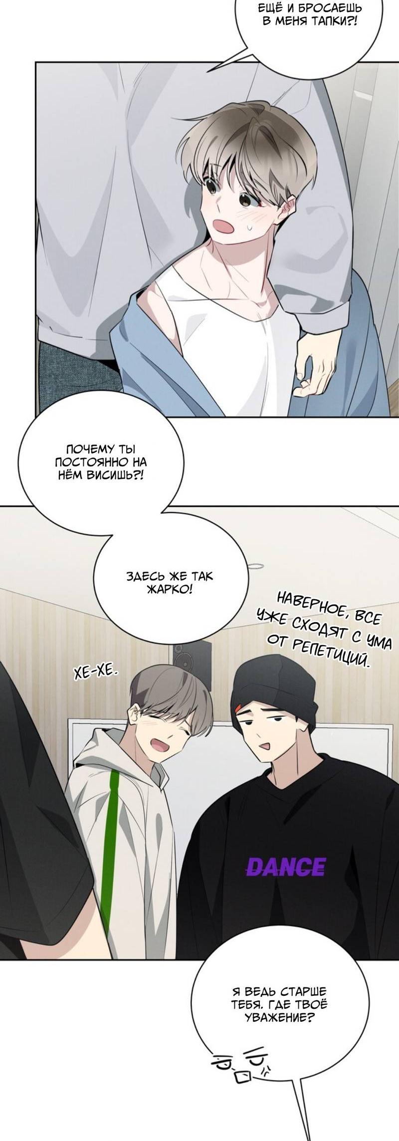 Манга Скандал вишнёвых айдолов - Глава 46 Страница 57
