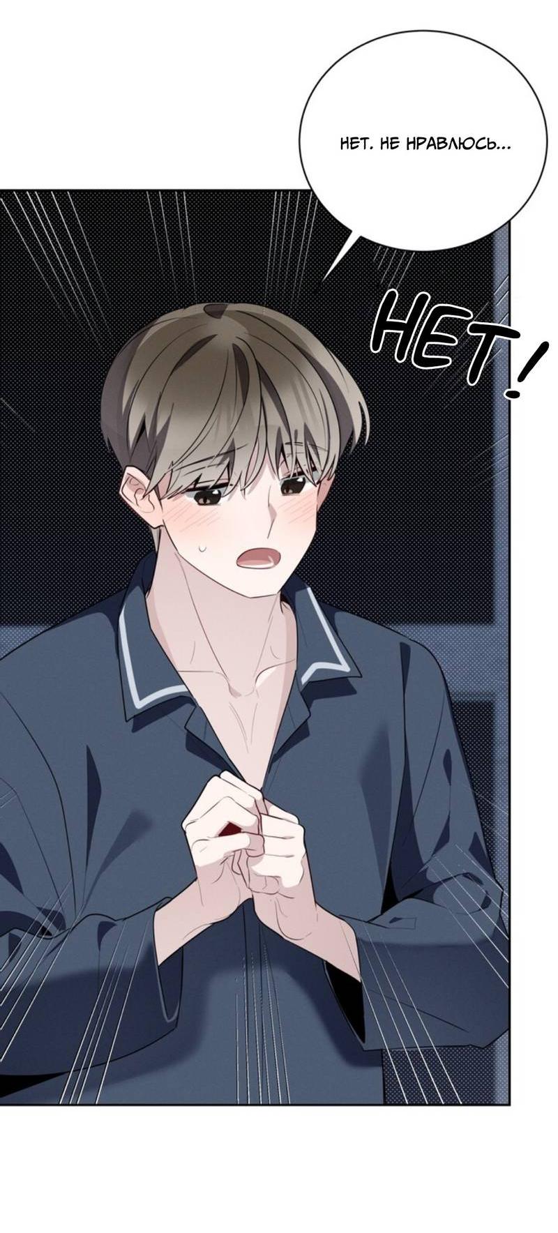 Манга Скандал вишнёвых айдолов - Глава 46 Страница 13