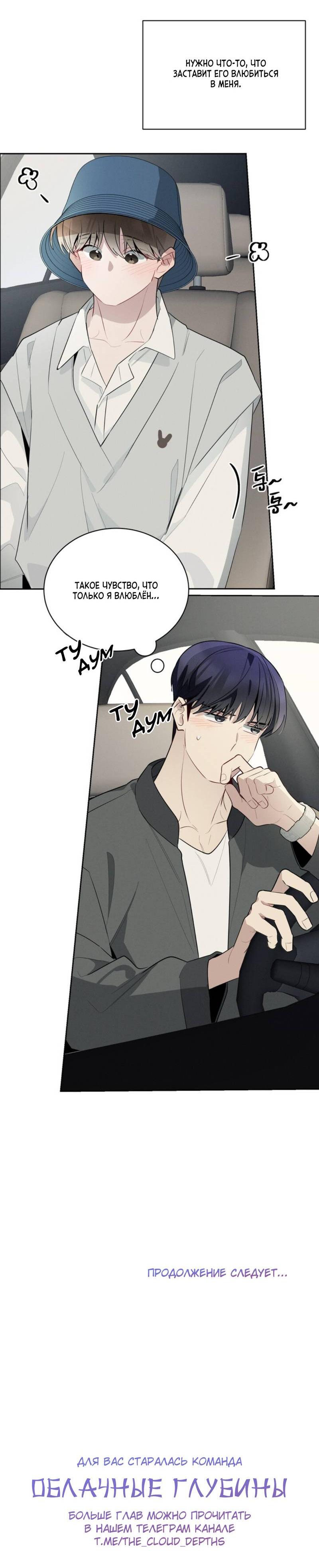 Манга Скандал вишнёвых айдолов - Глава 46 Страница 82