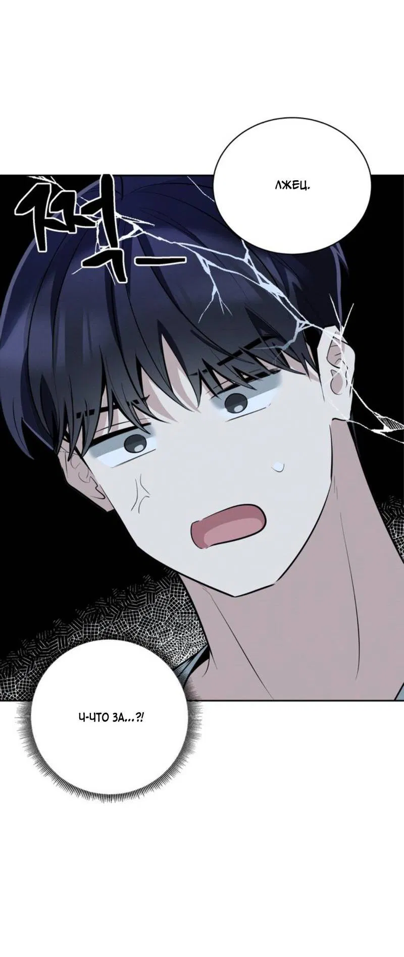 Манга Скандал вишнёвых айдолов - Глава 46 Страница 5