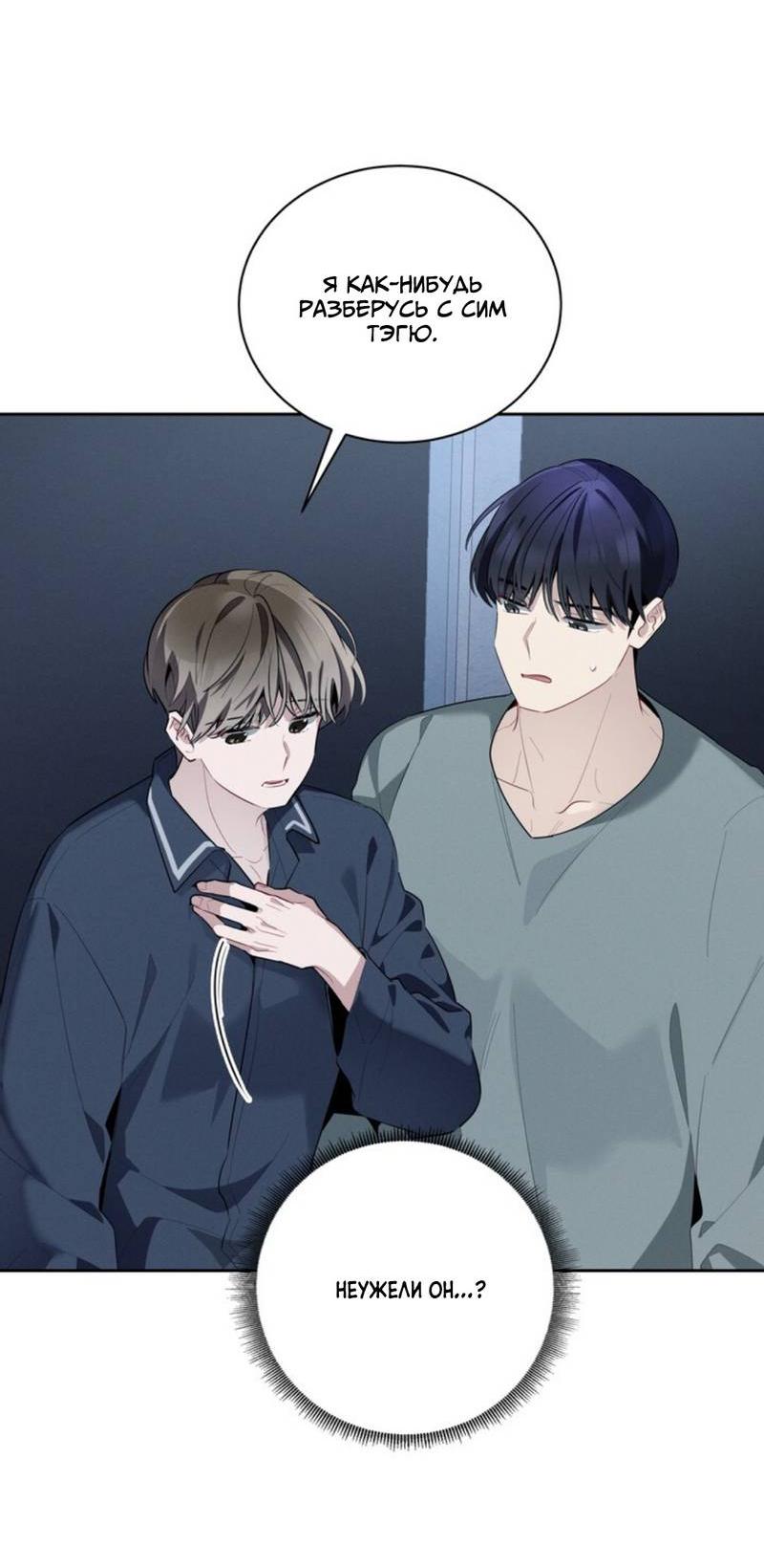 Манга Скандал вишнёвых айдолов - Глава 46 Страница 8