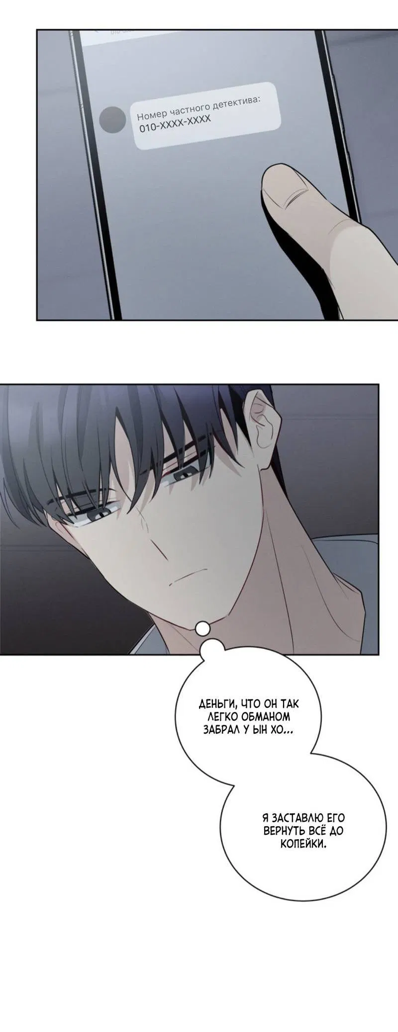 Манга Скандал вишнёвых айдолов - Глава 46 Страница 36