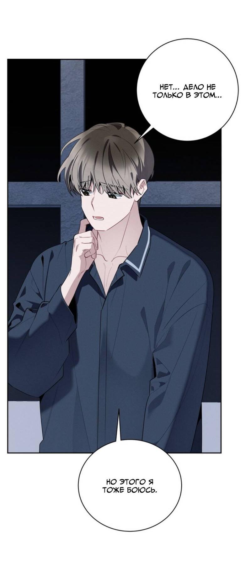 Манга Скандал вишнёвых айдолов - Глава 46 Страница 10