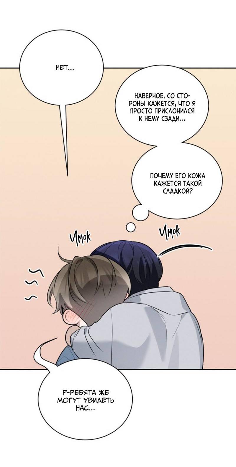Манга Скандал вишнёвых айдолов - Глава 46 Страница 51