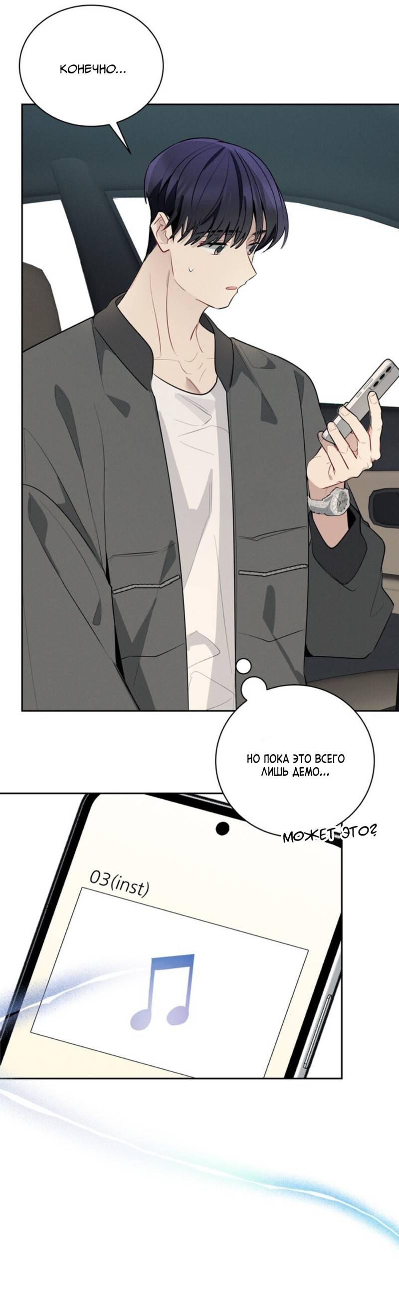 Манга Скандал вишнёвых айдолов - Глава 46 Страница 74