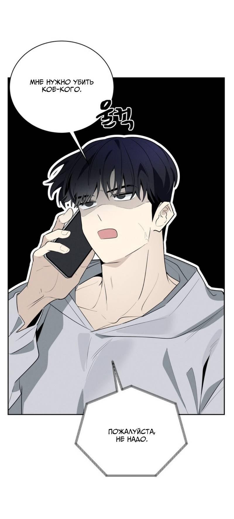 Манга Скандал вишнёвых айдолов - Глава 46 Страница 32