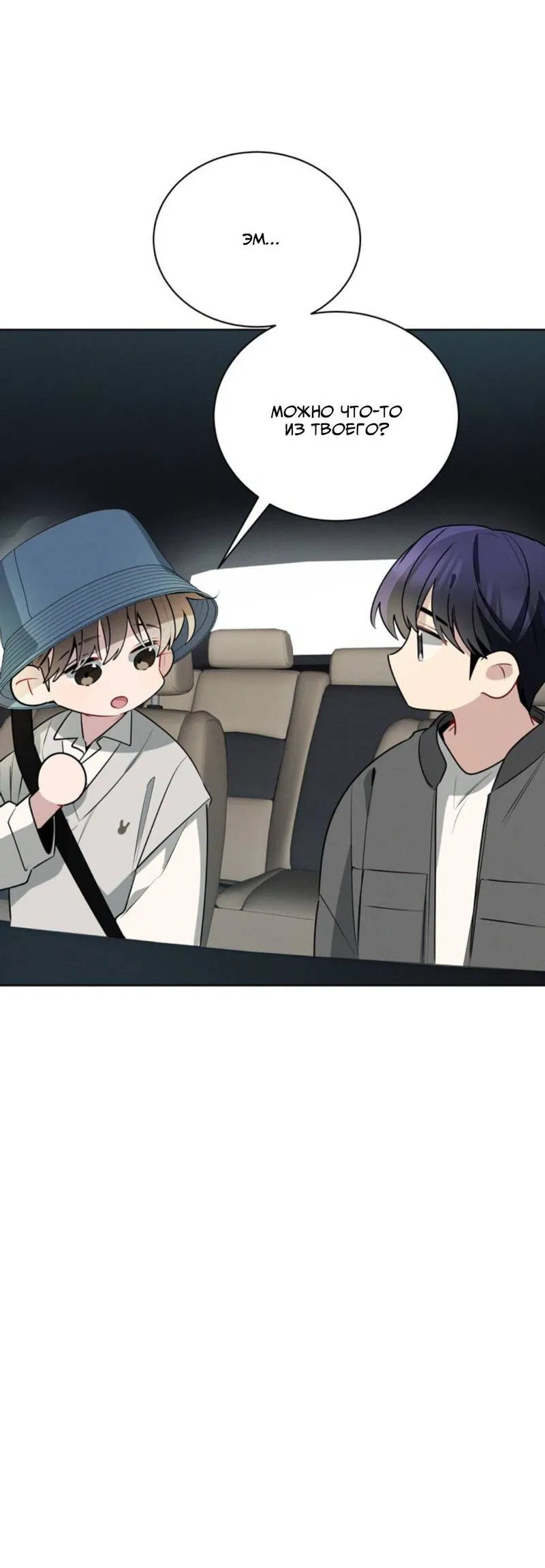 Манга Скандал вишнёвых айдолов - Глава 46 Страница 73