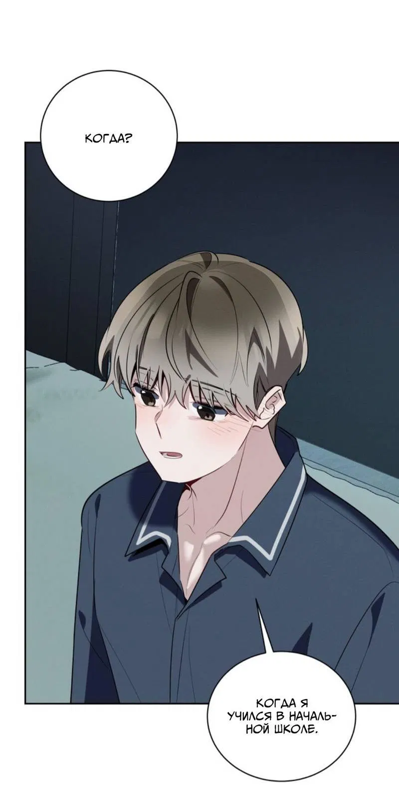 Манга Скандал вишнёвых айдолов - Глава 45 Страница 21