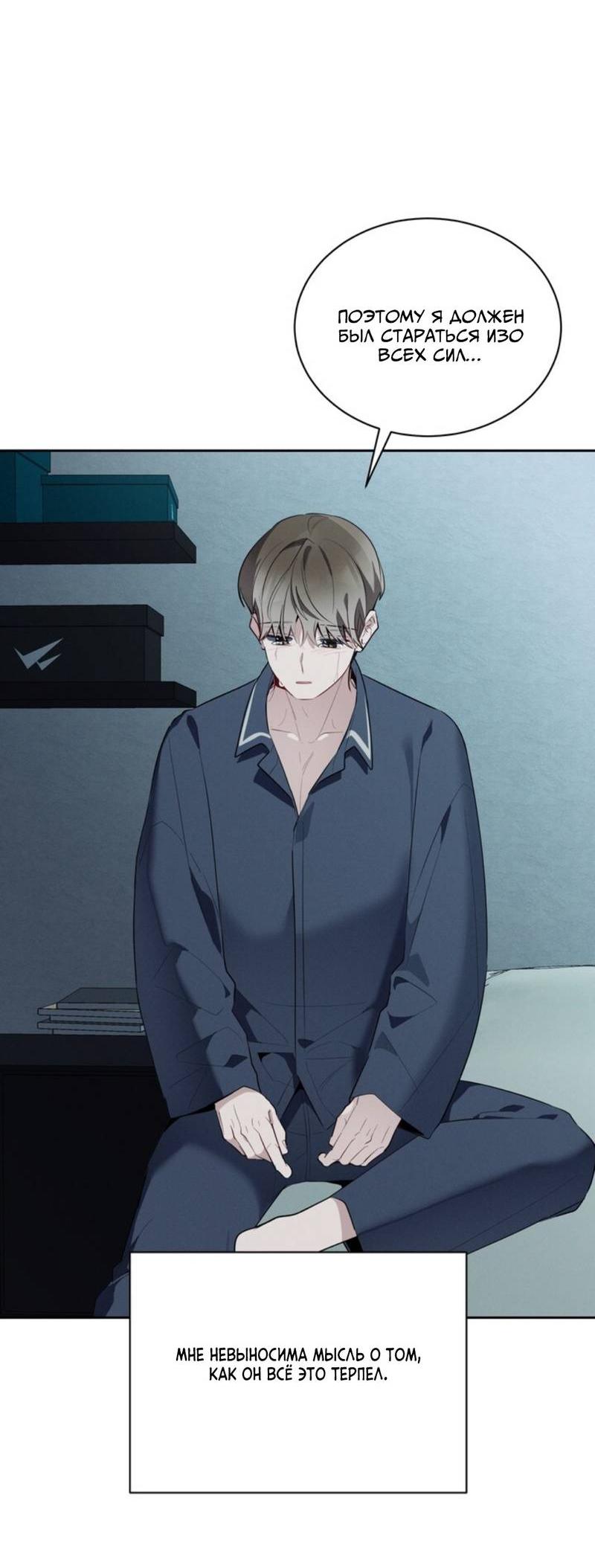 Манга Скандал вишнёвых айдолов - Глава 45 Страница 13