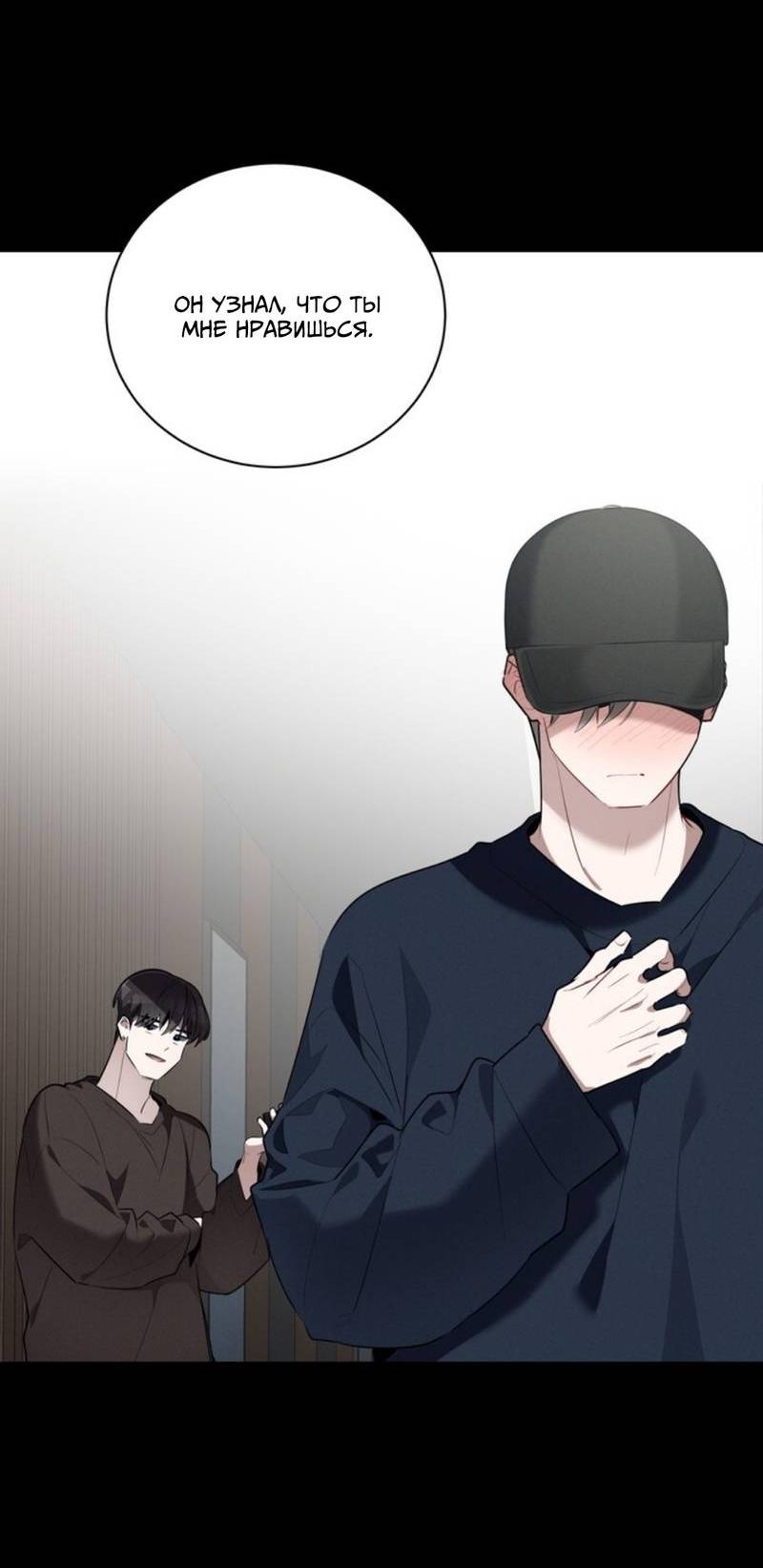 Манга Скандал вишнёвых айдолов - Глава 45 Страница 7