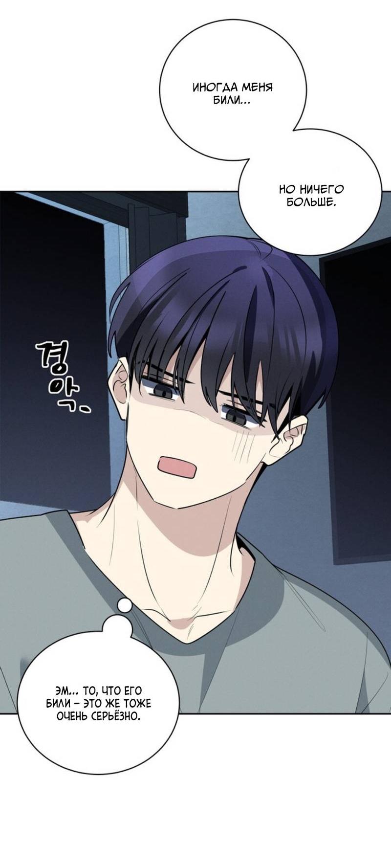 Манга Скандал вишнёвых айдолов - Глава 45 Страница 26