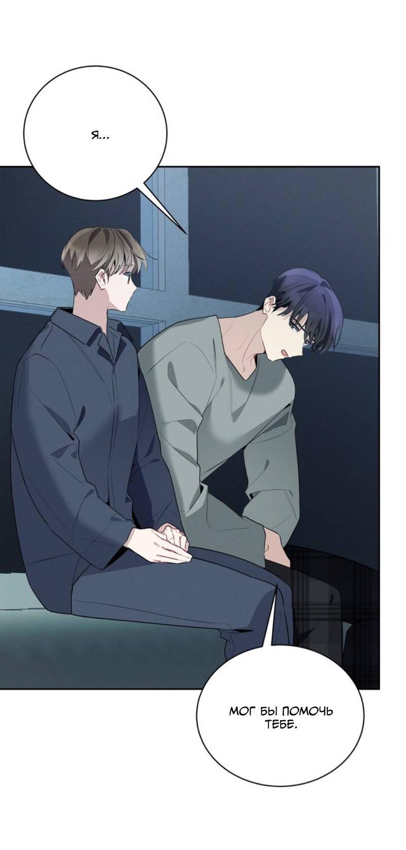 Манга Скандал вишнёвых айдолов - Глава 45 Страница 38