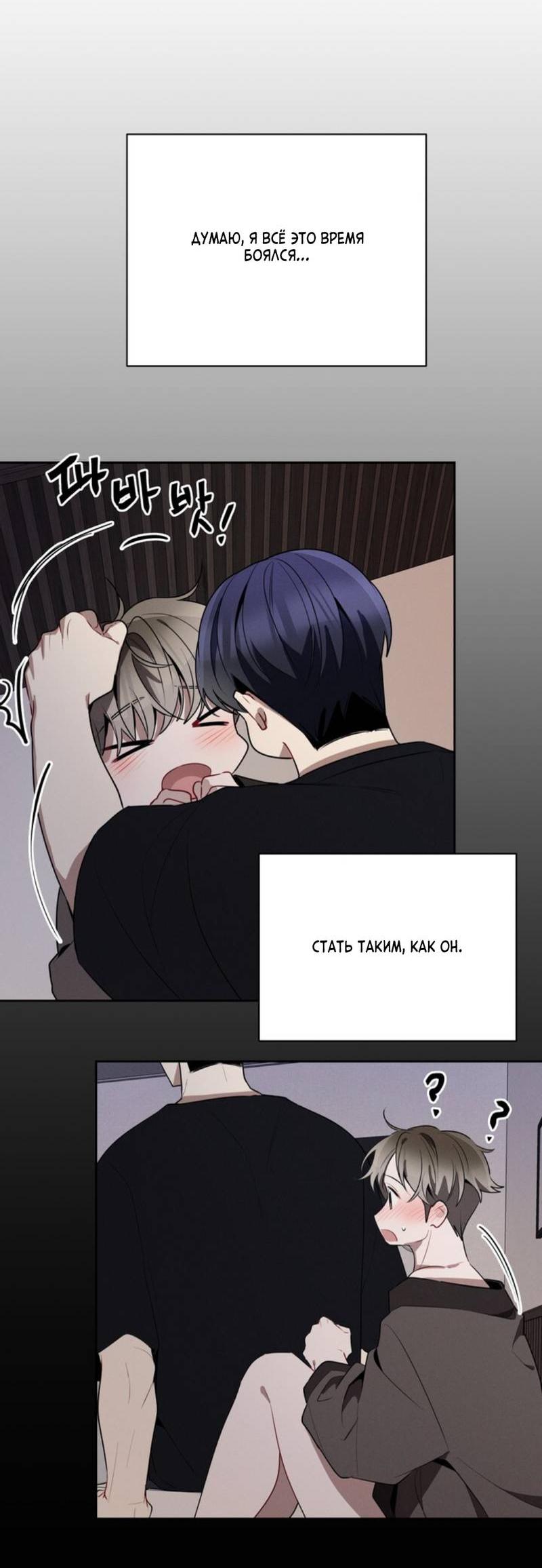 Манга Скандал вишнёвых айдолов - Глава 45 Страница 65