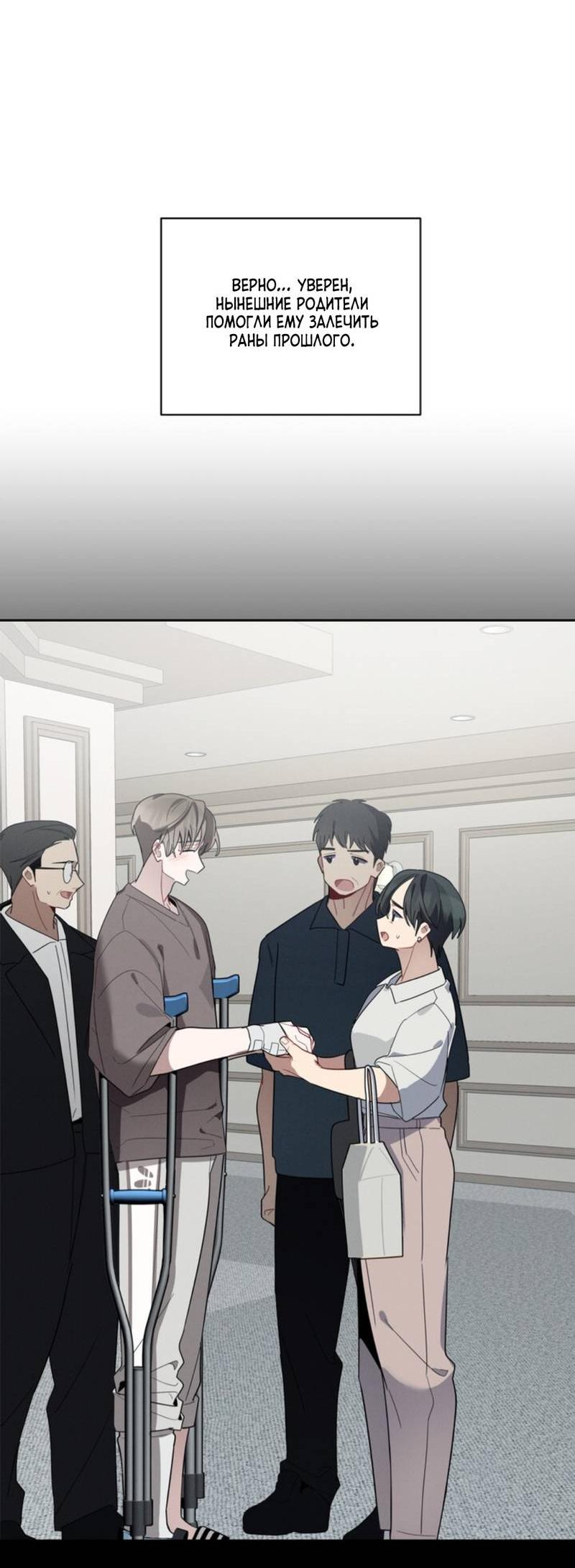 Манга Скандал вишнёвых айдолов - Глава 45 Страница 29