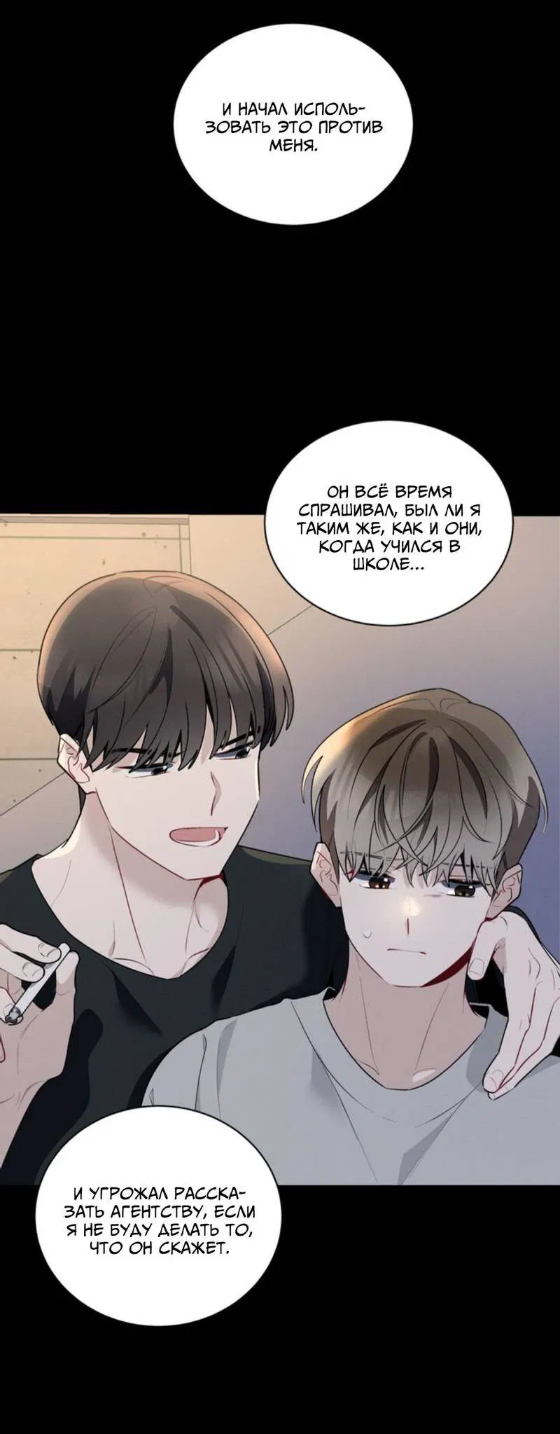 Манга Скандал вишнёвых айдолов - Глава 45 Страница 5