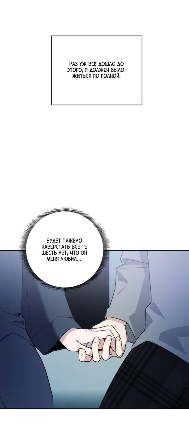 Манга Скандал вишнёвых айдолов - Глава 45 Страница 74