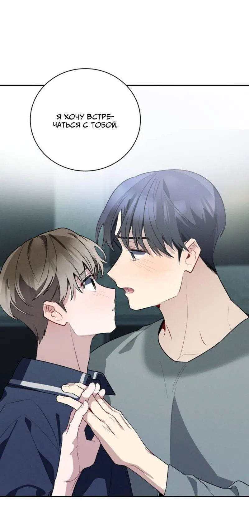 Манга Скандал вишнёвых айдолов - Глава 45 Страница 71