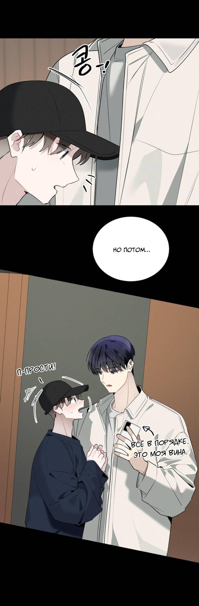 Манга Скандал вишнёвых айдолов - Глава 45 Страница 6