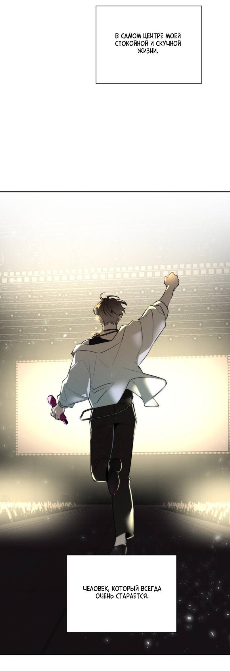 Манга Скандал вишнёвых айдолов - Глава 45 Страница 61