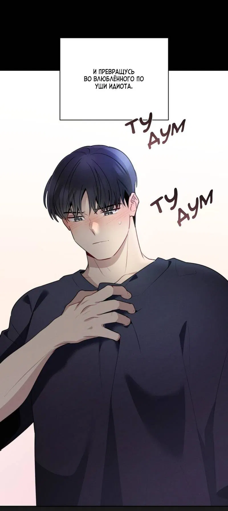 Манга Скандал вишнёвых айдолов - Глава 45 Страница 67