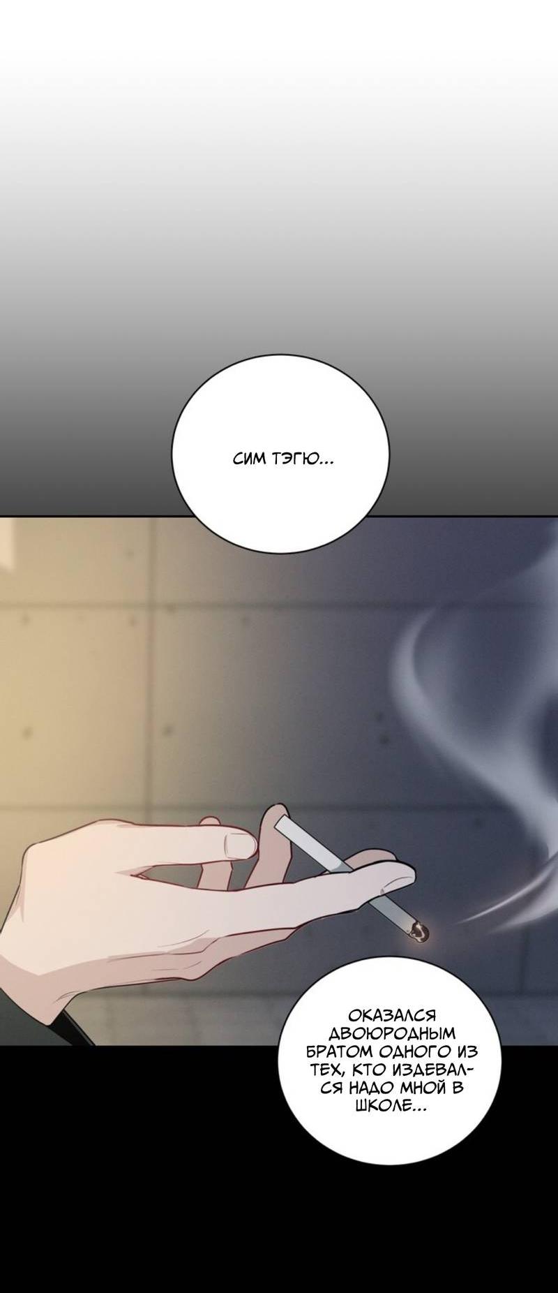 Манга Скандал вишнёвых айдолов - Глава 45 Страница 3