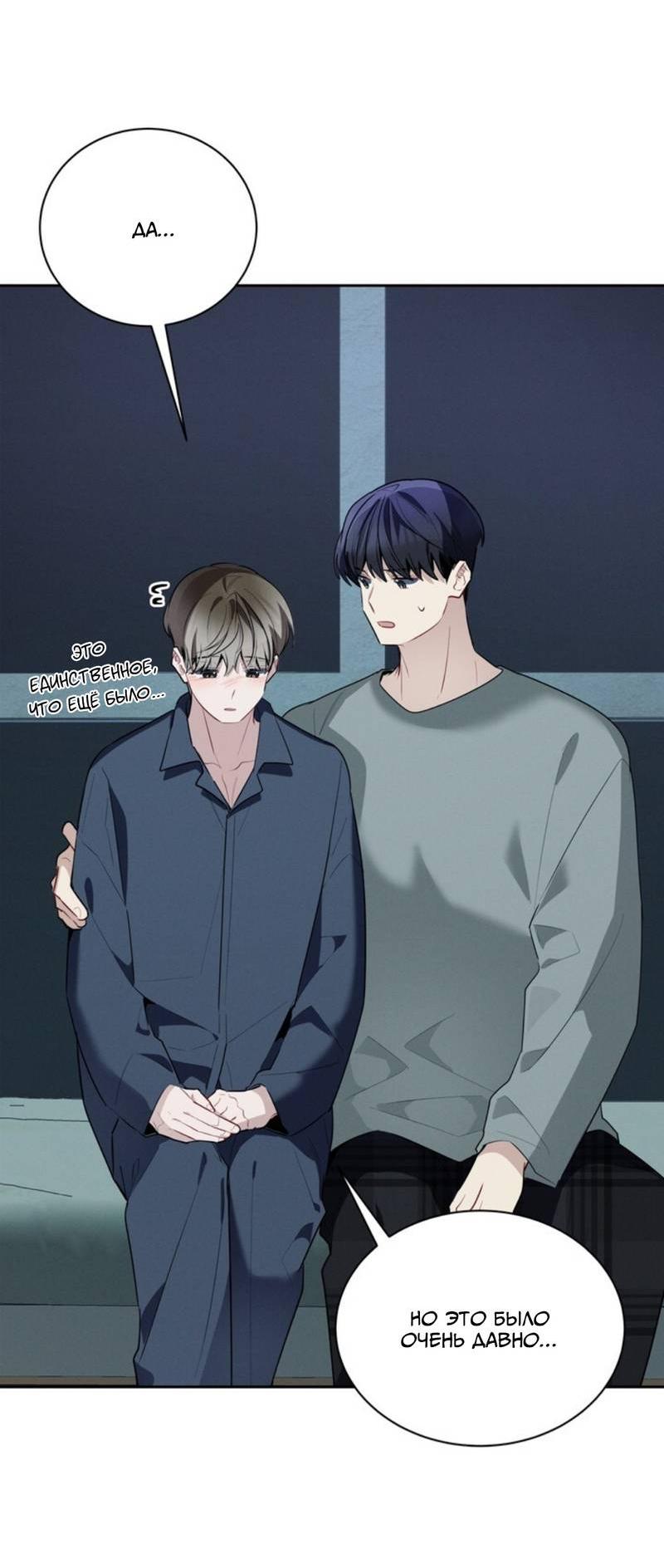 Манга Скандал вишнёвых айдолов - Глава 45 Страница 20