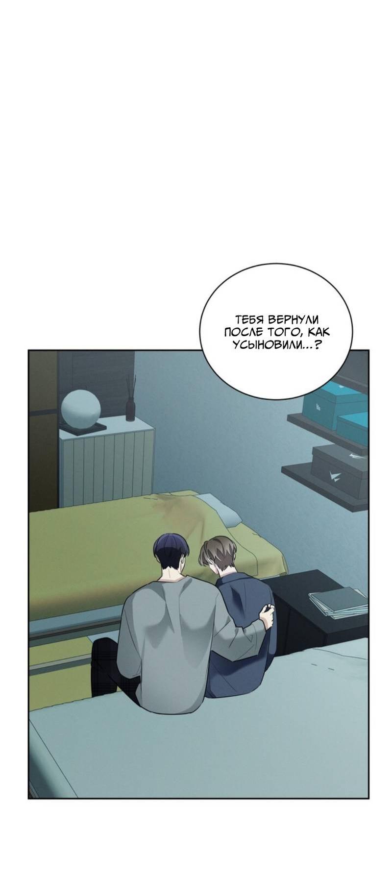 Манга Скандал вишнёвых айдолов - Глава 45 Страница 19