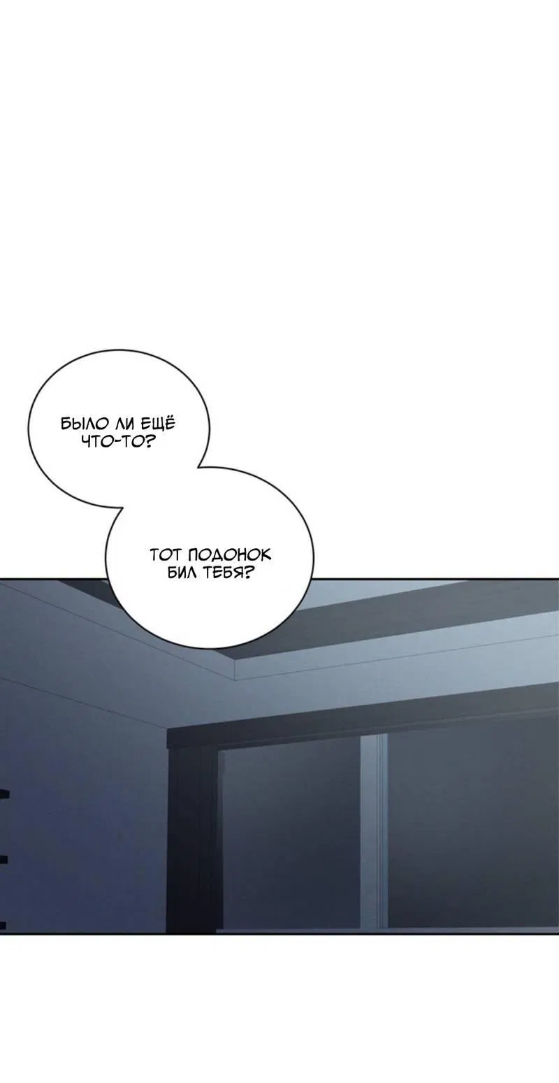 Манга Скандал вишнёвых айдолов - Глава 45 Страница 1