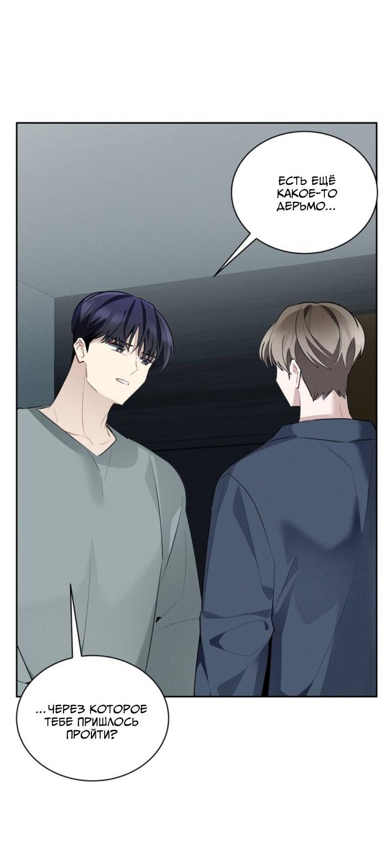 Манга Скандал вишнёвых айдолов - Глава 45 Страница 16