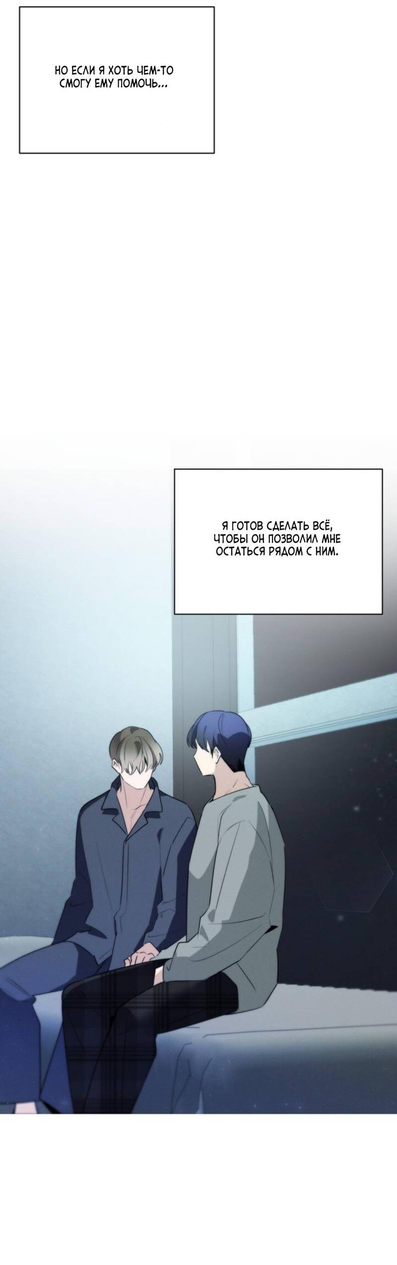 Манга Скандал вишнёвых айдолов - Глава 45 Страница 76