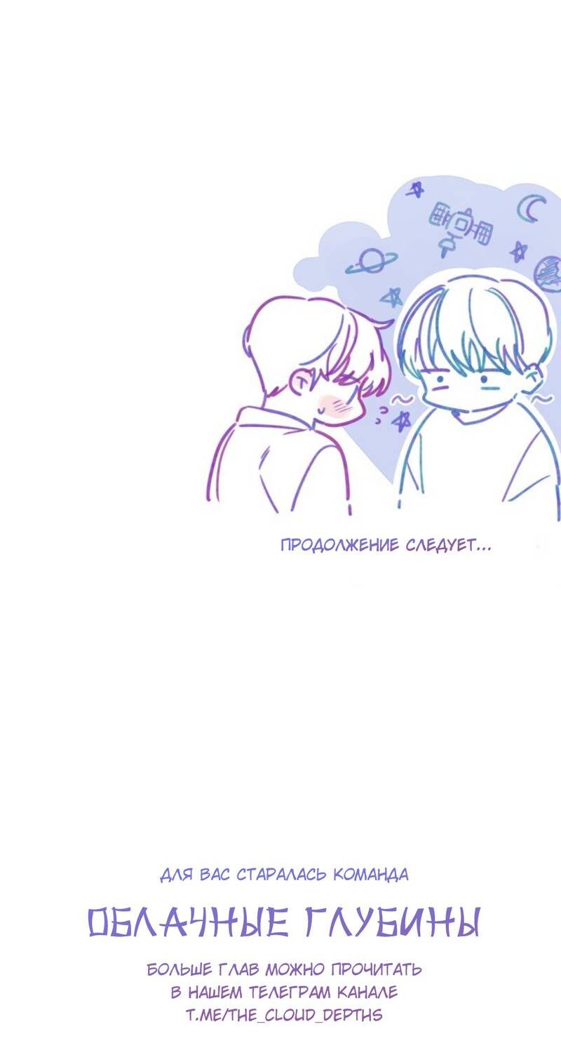 Манга Скандал вишнёвых айдолов - Глава 45 Страница 79