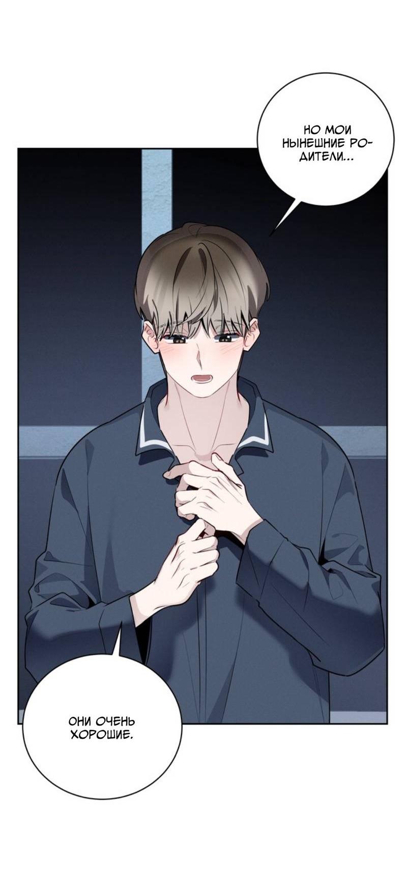 Манга Скандал вишнёвых айдолов - Глава 45 Страница 27