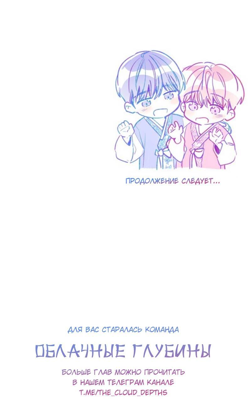 Манга Скандал вишнёвых айдолов - Глава 44 Страница 74