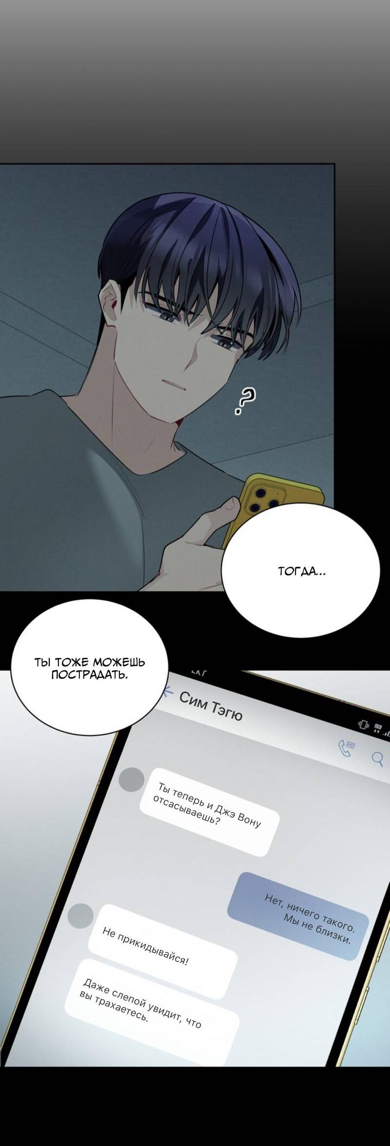 Манга Скандал вишнёвых айдолов - Глава 44 Страница 34