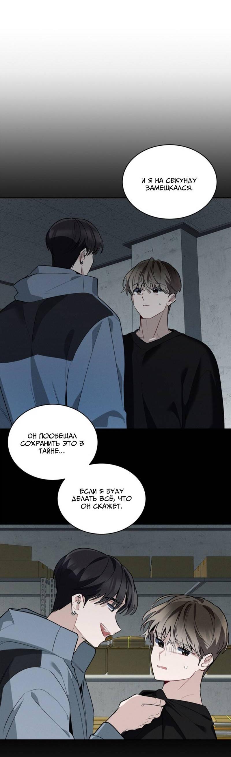 Манга Скандал вишнёвых айдолов - Глава 44 Страница 26