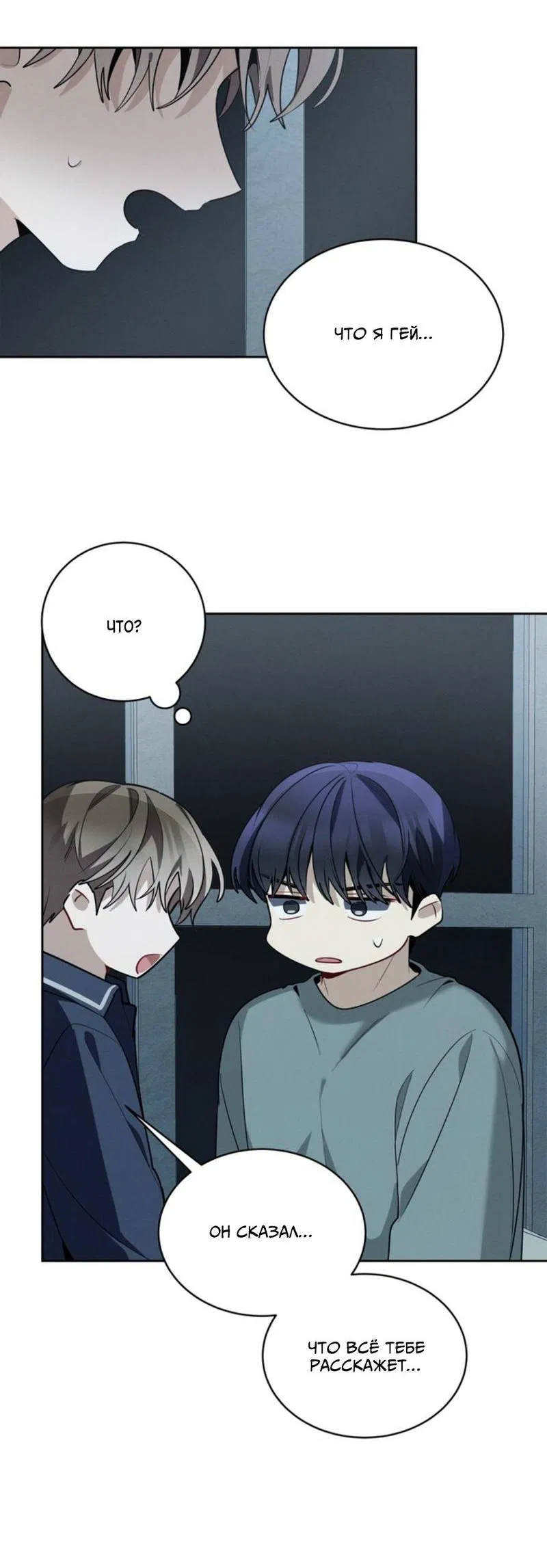 Манга Скандал вишнёвых айдолов - Глава 44 Страница 23