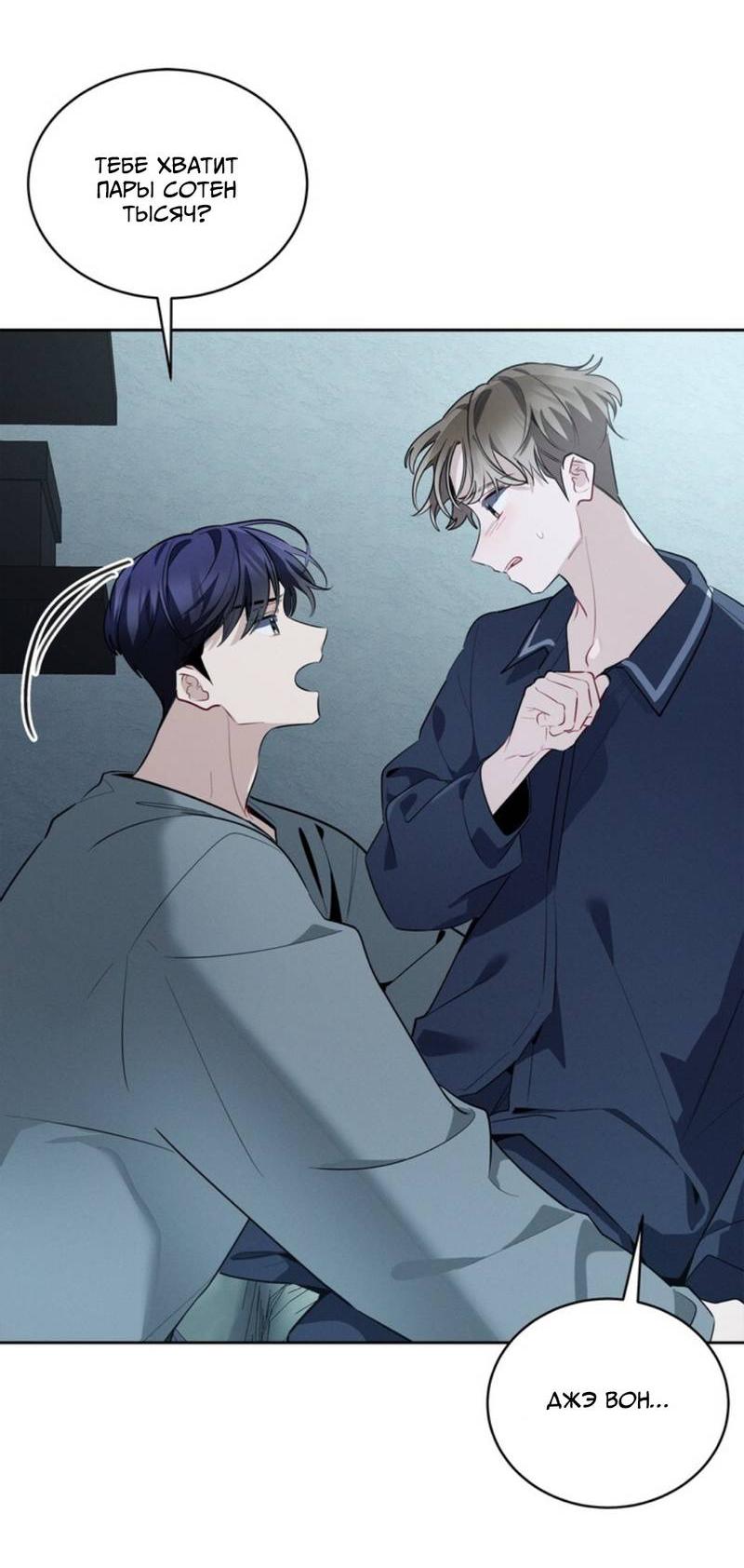 Манга Скандал вишнёвых айдолов - Глава 44 Страница 7