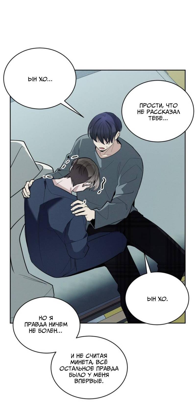 Манга Скандал вишнёвых айдолов - Глава 44 Страница 54