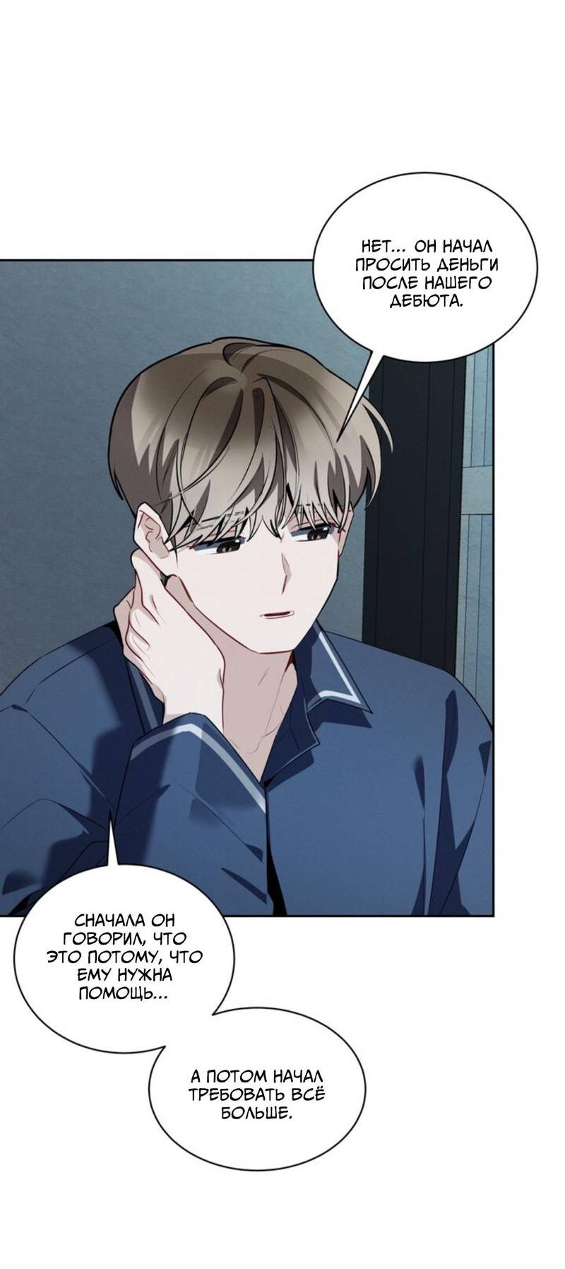 Манга Скандал вишнёвых айдолов - Глава 44 Страница 28