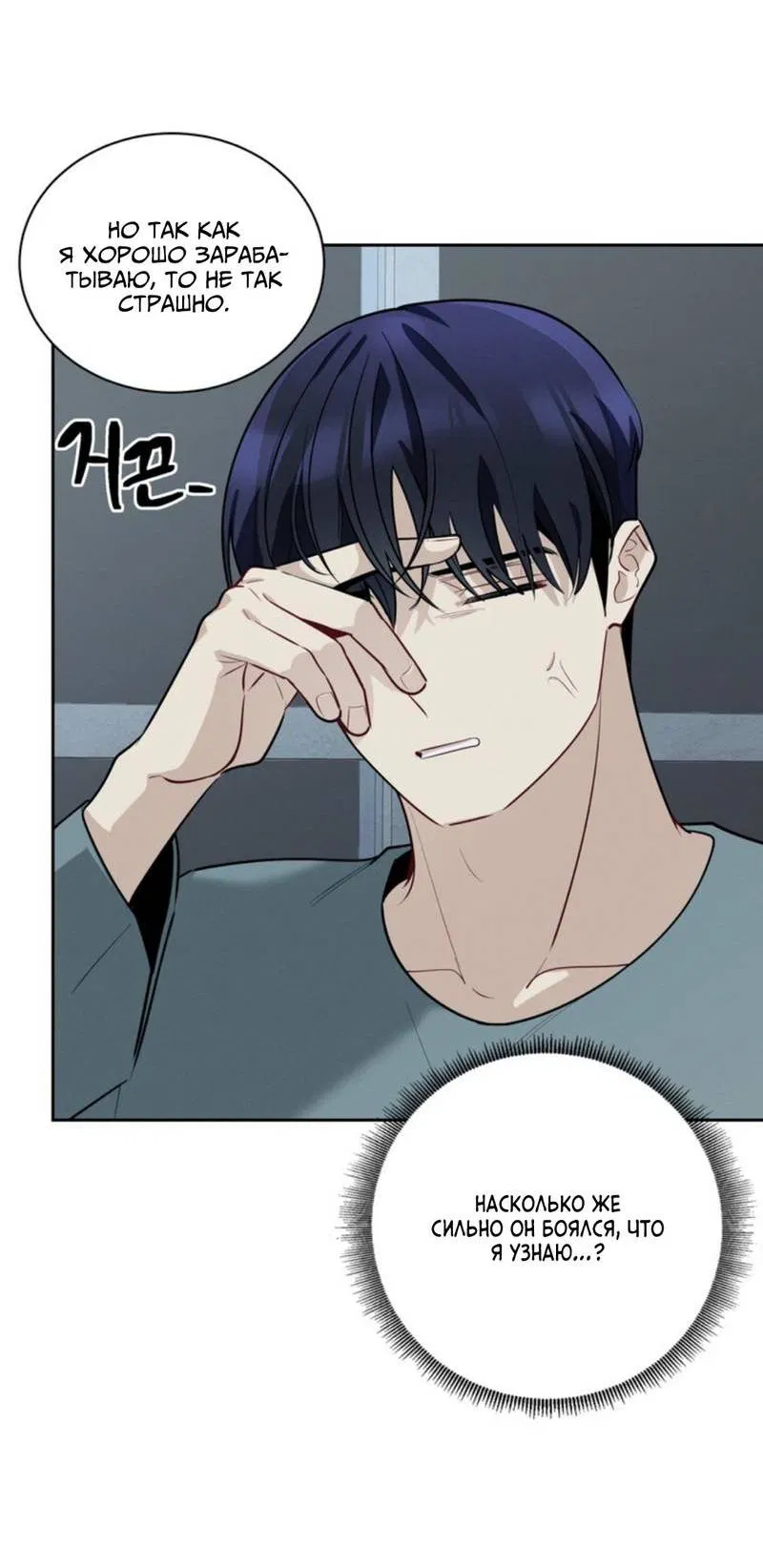 Манга Скандал вишнёвых айдолов - Глава 44 Страница 29