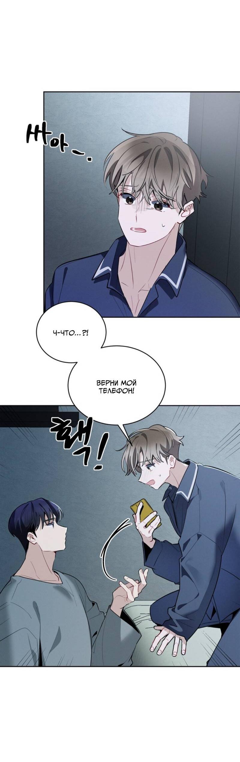 Манга Скандал вишнёвых айдолов - Глава 44 Страница 2