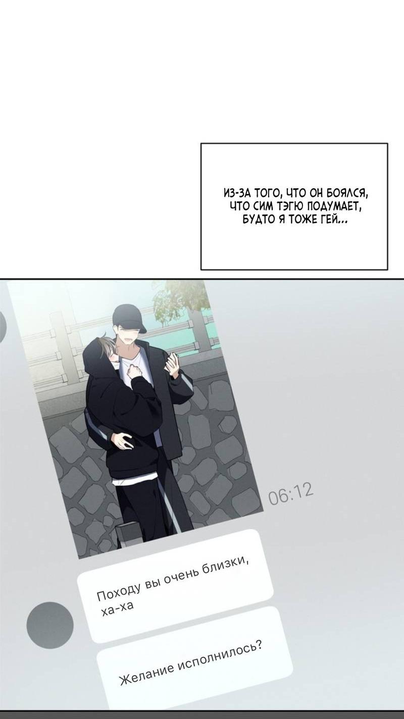 Манга Скандал вишнёвых айдолов - Глава 44 Страница 38