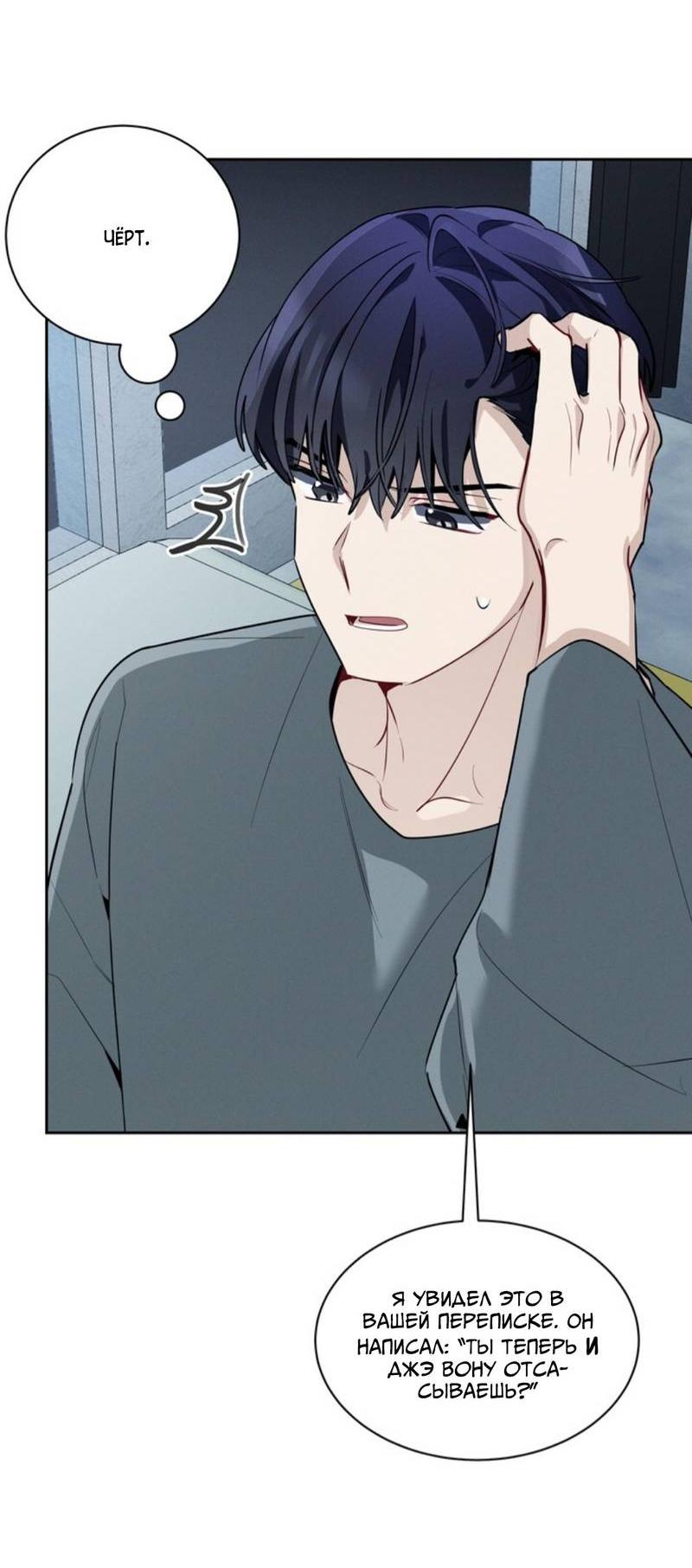 Манга Скандал вишнёвых айдолов - Глава 44 Страница 48