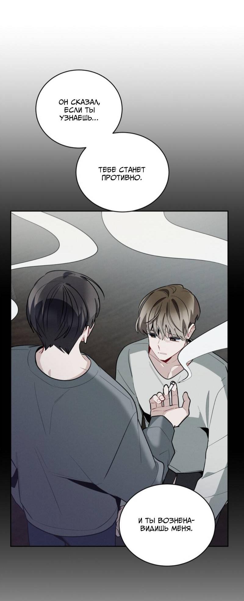 Манга Скандал вишнёвых айдолов - Глава 44 Страница 63