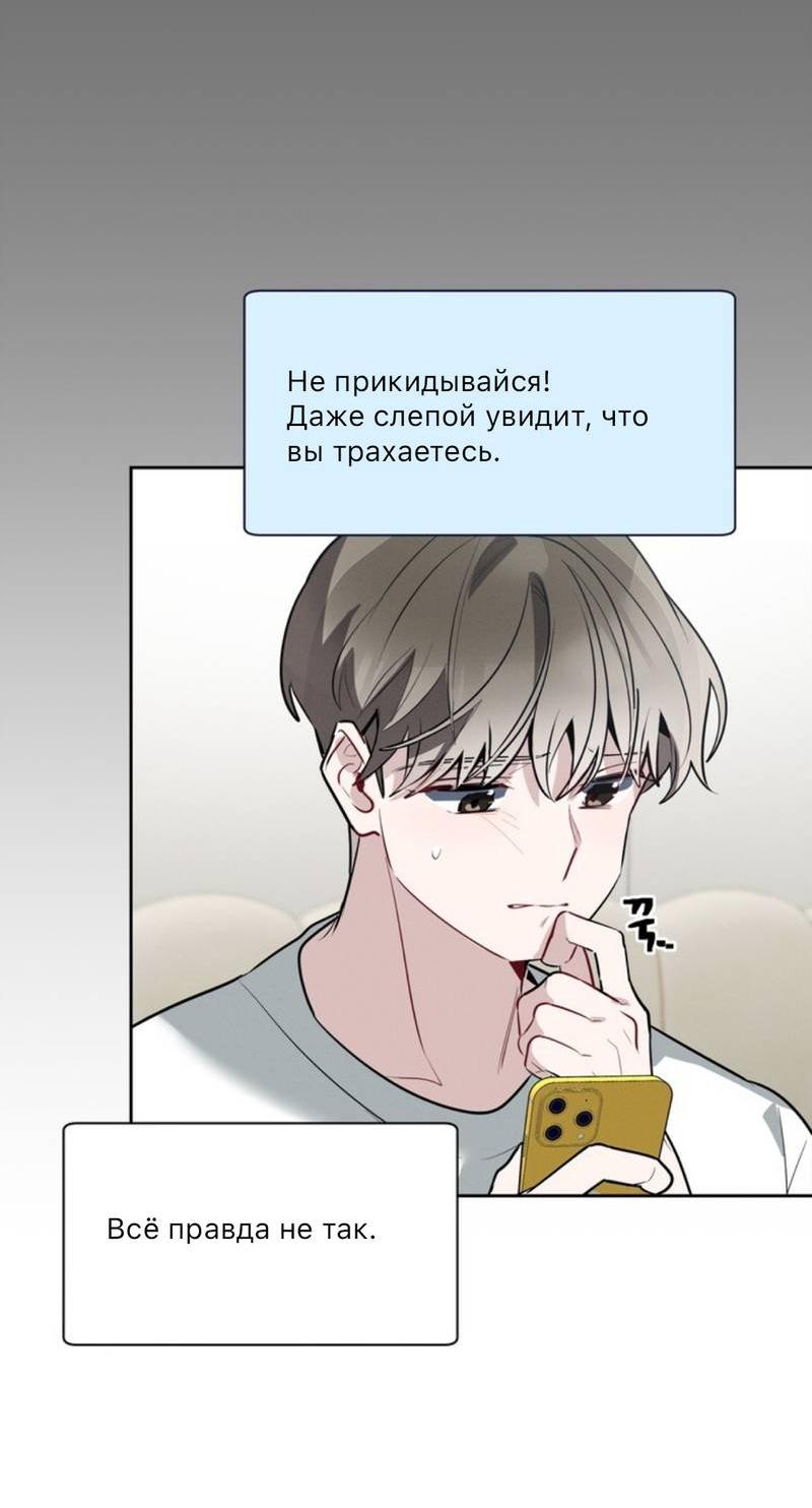 Манга Скандал вишнёвых айдолов - Глава 43 Страница 68