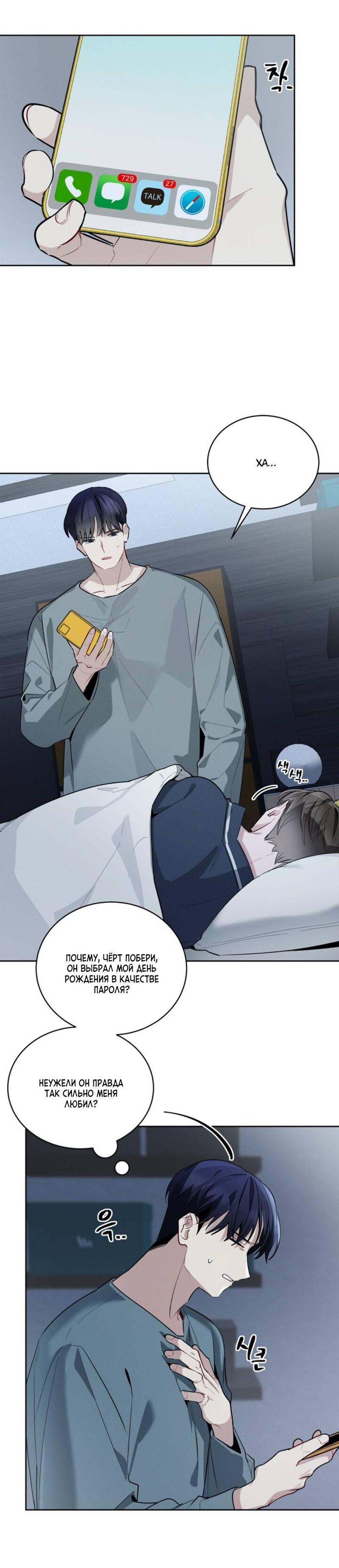 Манга Скандал вишнёвых айдолов - Глава 43 Страница 53