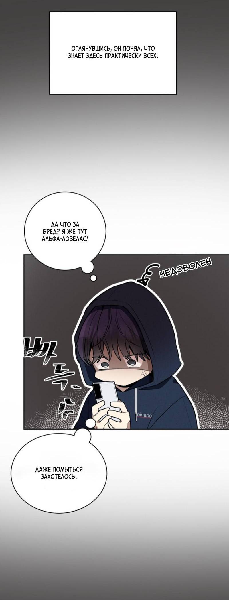 Манга Скандал вишнёвых айдолов - Глава 43 Страница 10