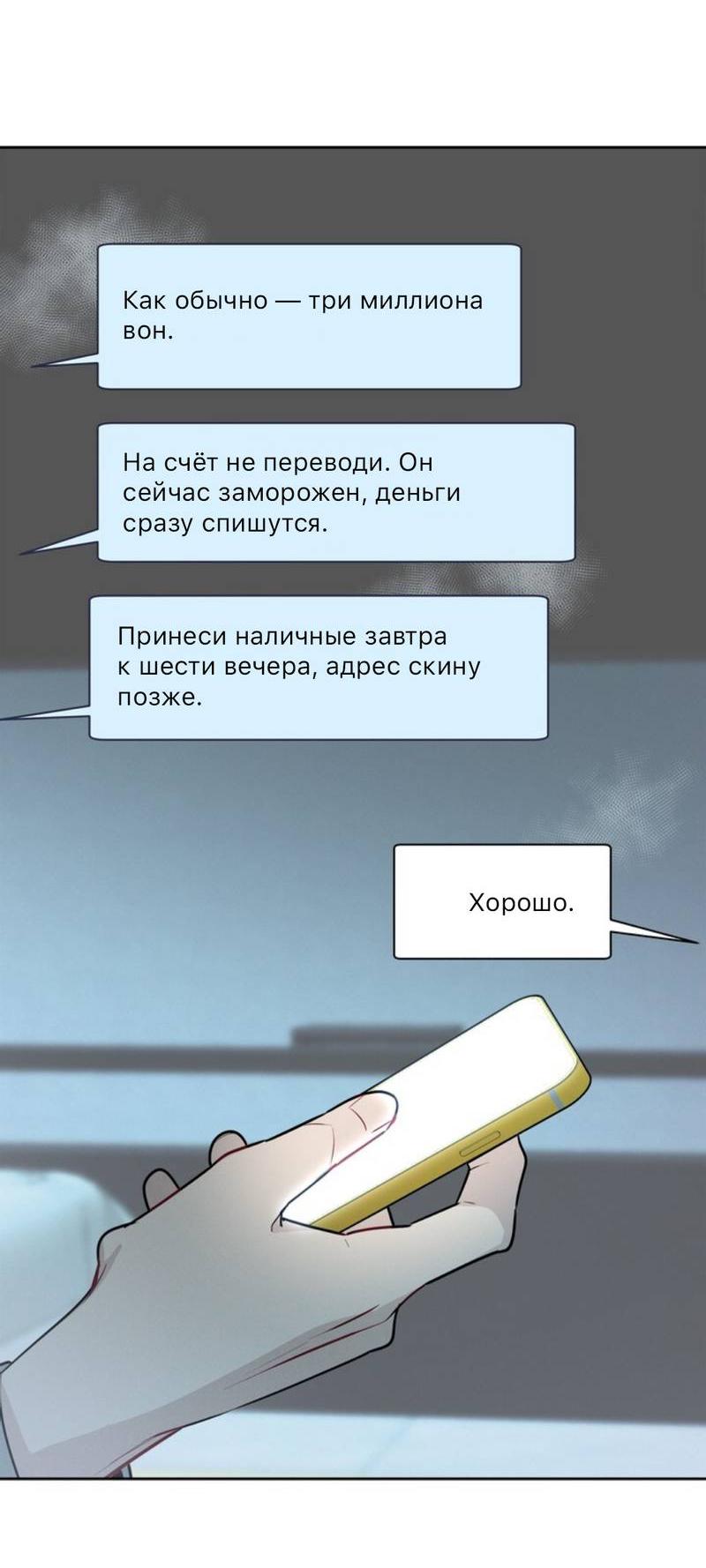 Манга Скандал вишнёвых айдолов - Глава 43 Страница 60