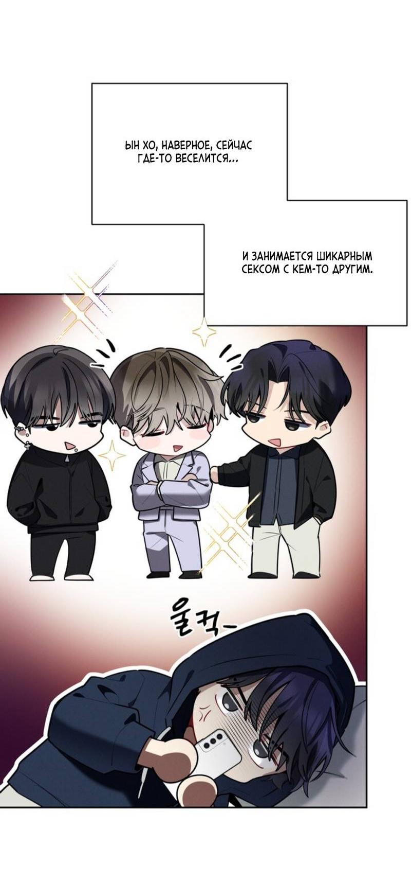 Манга Скандал вишнёвых айдолов - Глава 43 Страница 2